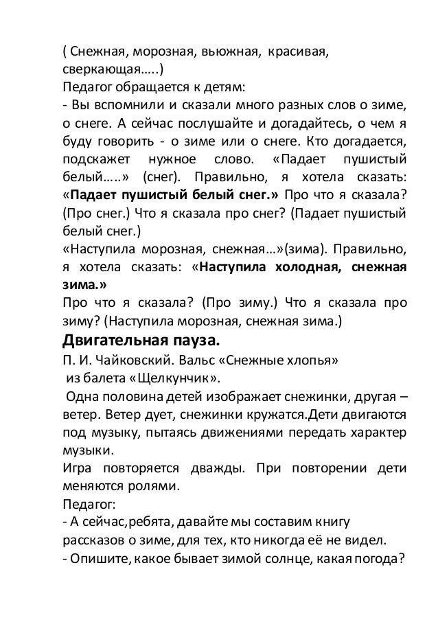 Рассказы о зиме и картинки Рассказы о зиме и картинки